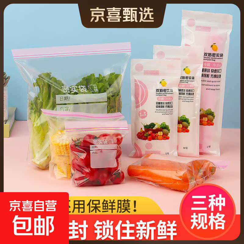 京东物流 真空压缩袋免抽气衣服收纳袋加厚衣物被子密封旅行袋 食品级双拉链封口保鲜袋加厚40只