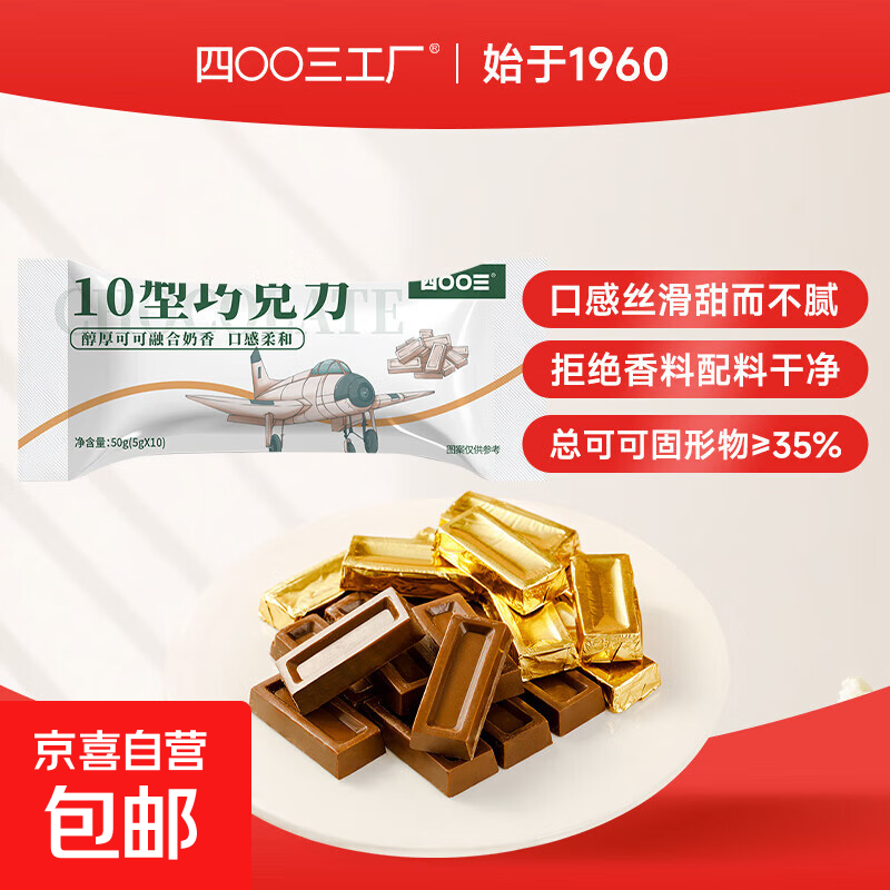 四00三工厂纯可可金砖牛奶巧克力年货圣诞节送礼礼物礼盒休闲零食 单袋尝鲜【50g】