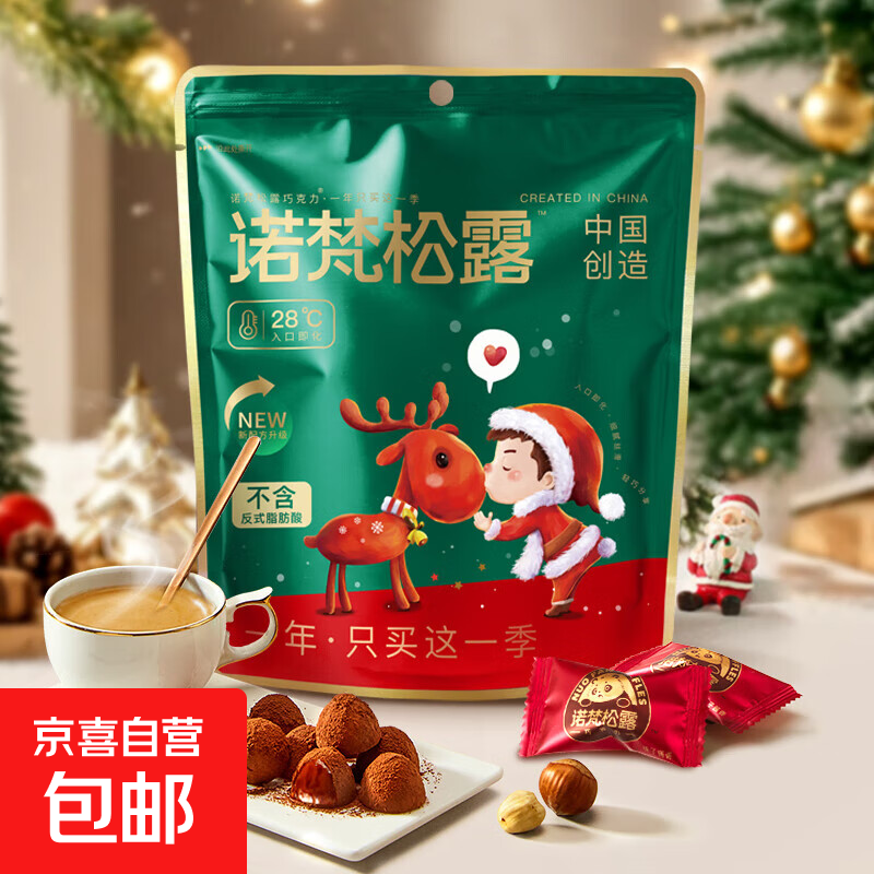 松露巧克力榛子酱香味糖果巧克力零食礼物送女友 50g榛子酱香口味 1袋