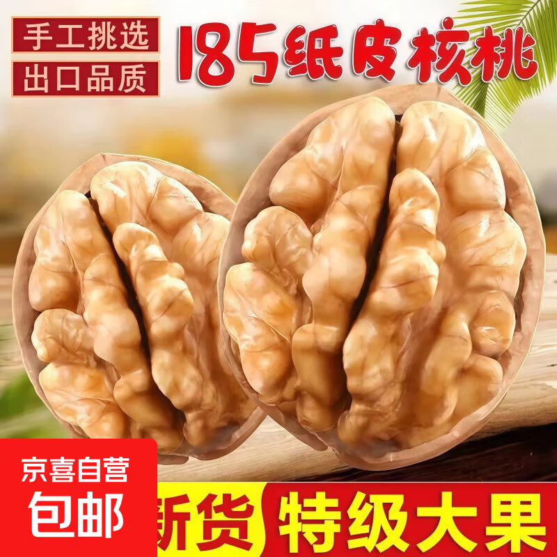 5斤装原味 新疆185纸皮核桃薄皮阿克苏当季新货薄壳手剥  送夹子 新疆185手剥生核桃 2斤装【送夹子】