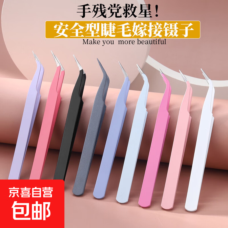 不锈钢高精密开花弯头公主镊手账美睫师嫁接假睫毛镊子防滑美甲镊 睫毛镊粉色1个 1件