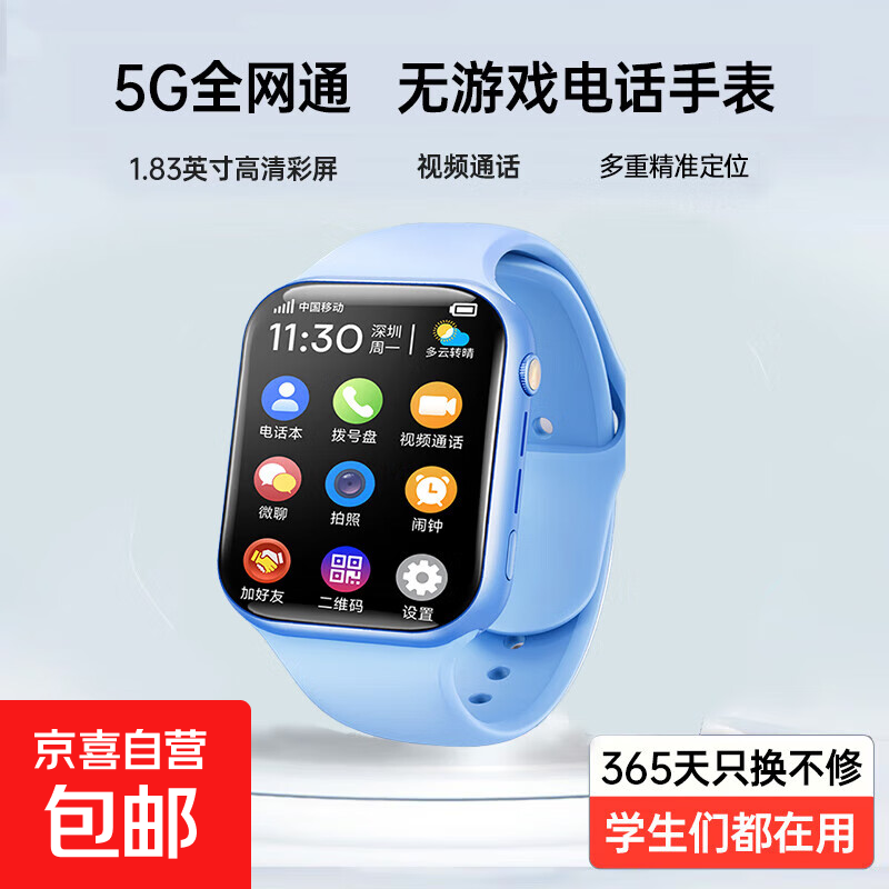 【无游戏】儿童电话手表5G全网通可插卡视频通话支付定位3-6-12岁中小学生男女孩多功能智能手表 旗舰版蓝【支付+定位+视频】