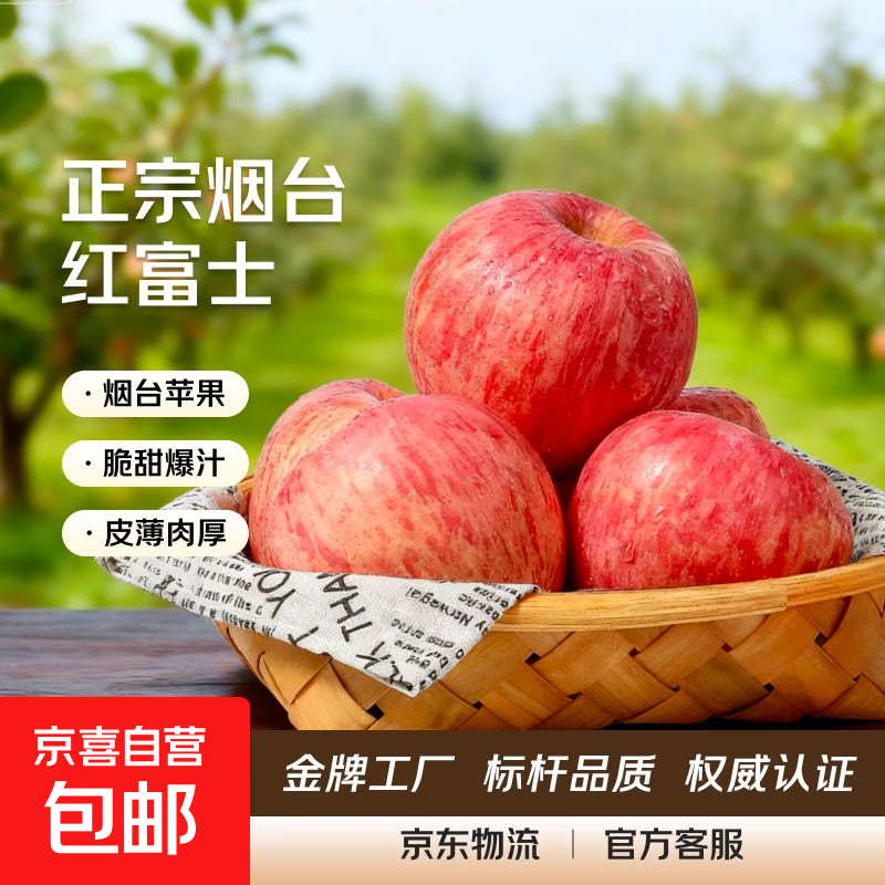 【25新果】正宗山东烟台栖霞红富士整箱生鲜当季新鲜应季水果苹果 大果80mm+ 两斤（净重1.8斤）