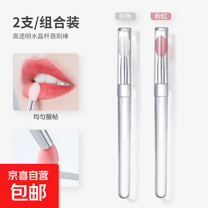 硅胶唇刷带盖唇膜刷唇膏刷子口红刷亮片眼影刷便携遮瑕遮暇唇笔刷 粉色1支白色1支 1件