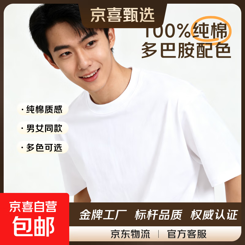 【100%棉多色T】纯棉短袖T恤男宽松百搭2026新款新色打底衫情侣款 白色【纯棉】 L 【125-140斤】