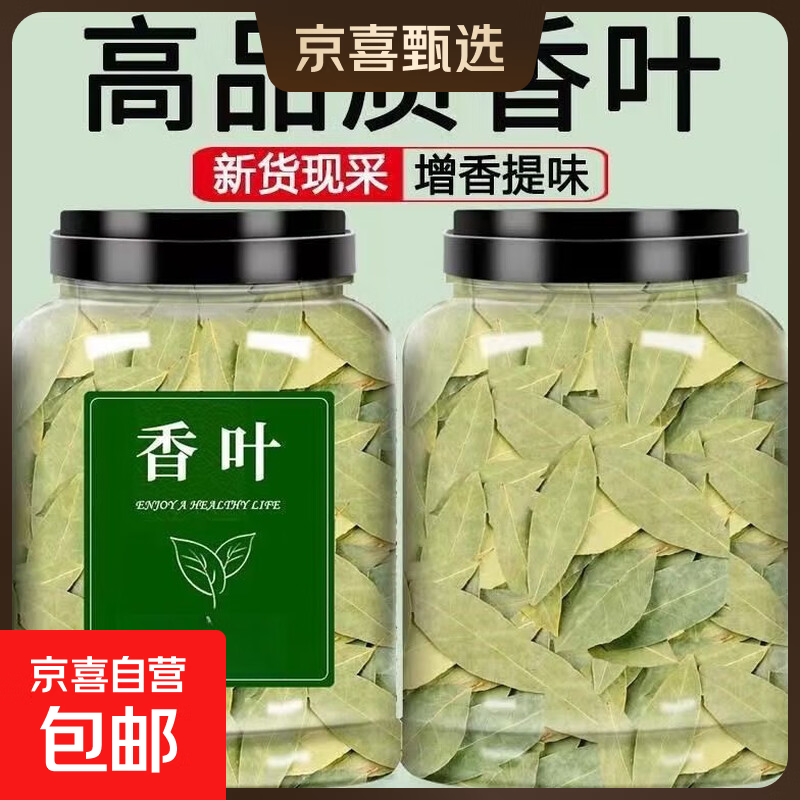 花椒八角桂皮香叶辣椒白芷孜然草果小茴香卤料调料【重量含罐】 香叶30g/罐*1罐【含罐】