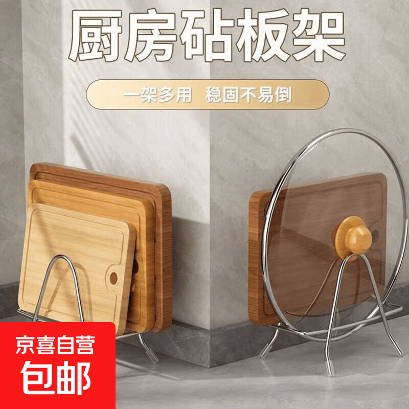 砧板架家用免打孔厨房置物架锅盖架案板收纳架菜板架台面架子 菜板架单个装
