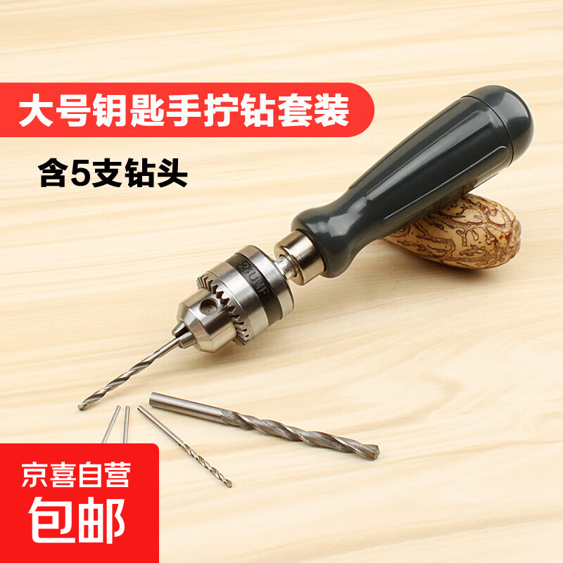 手捻钻迷你手拧钻文玩打孔器木工手工diy小手钻多功能扩孔钻孔眼 大号钥匙手捻钻【带5钻头】