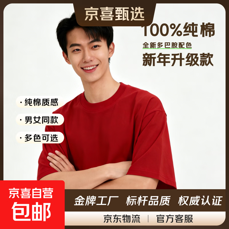 【100%棉多色T】纯棉短袖T恤男宽松百搭2026新款新色打底衫情侣款 红色【纯棉】 2XL 【150-170斤】