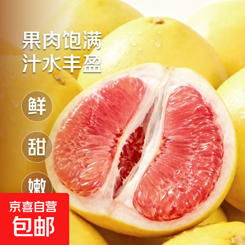 福建平和红心蜜柚红肉柚子应季新鲜水果元诚 1粒装单果1-1.5斤