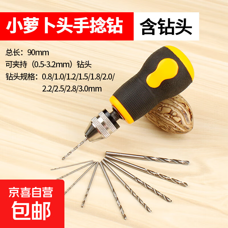 手捻钻迷你手拧钻文玩打孔器木工手工diy小手钻多功能扩孔钻孔眼 小萝卜头手捻钻【带10钻头】