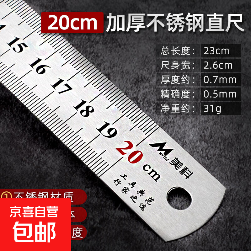 尺子钢直尺钢尺不锈钢加厚直尺多功能学生测量工具绘图专用量角器 加厚不锈钢直尺【20cm】