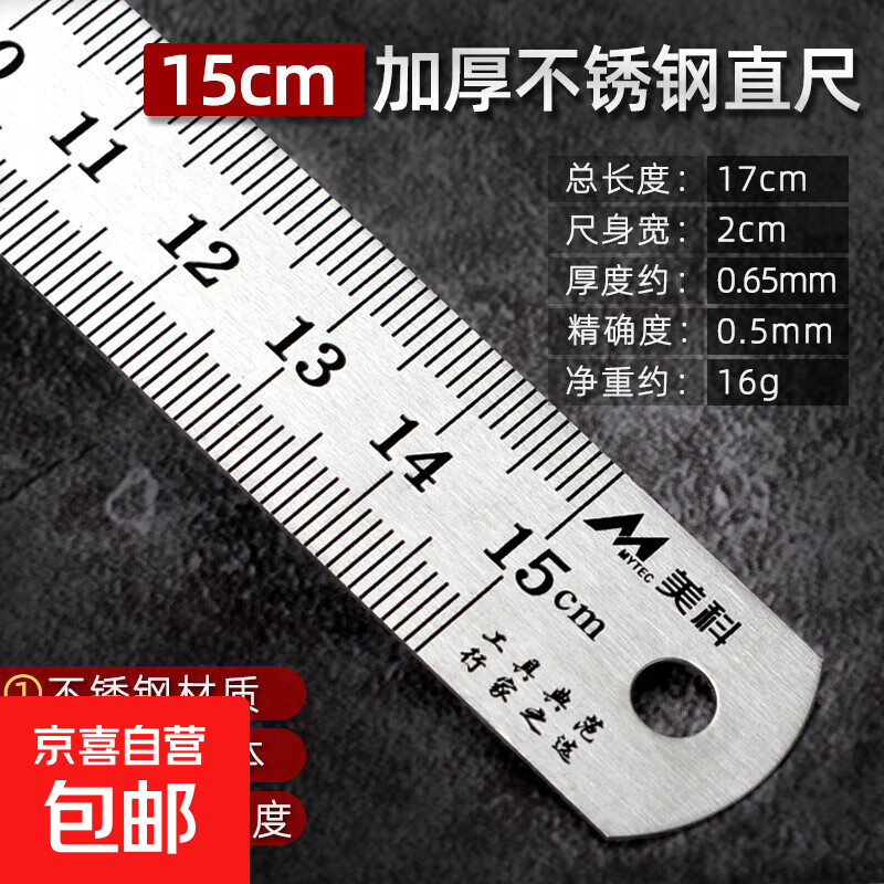 尺子钢直尺钢尺不锈钢加厚直尺多功能学生测量工具绘图专用量角器 加厚不锈钢直尺【15cm】