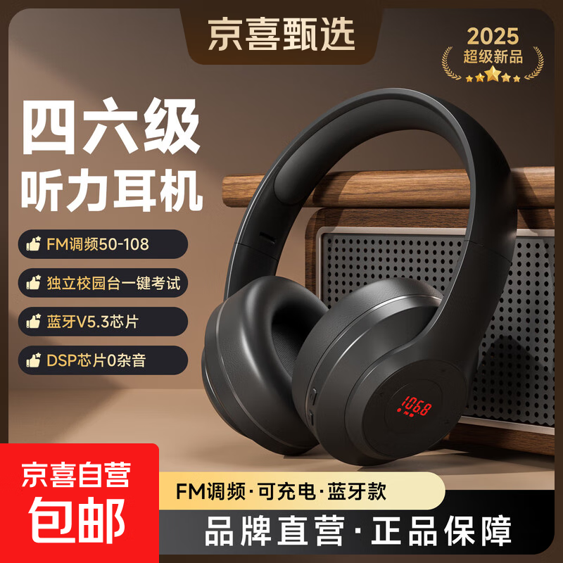 摩利奥【国家补贴】英语四六级听力耳机大学生四级六级考试专用调频FM收音机头戴式蓝牙校园考试听力耳机 雅典黑【FM调频+蓝牙版】 充电款|无红外|不送音频线 标配-内置可充电电池