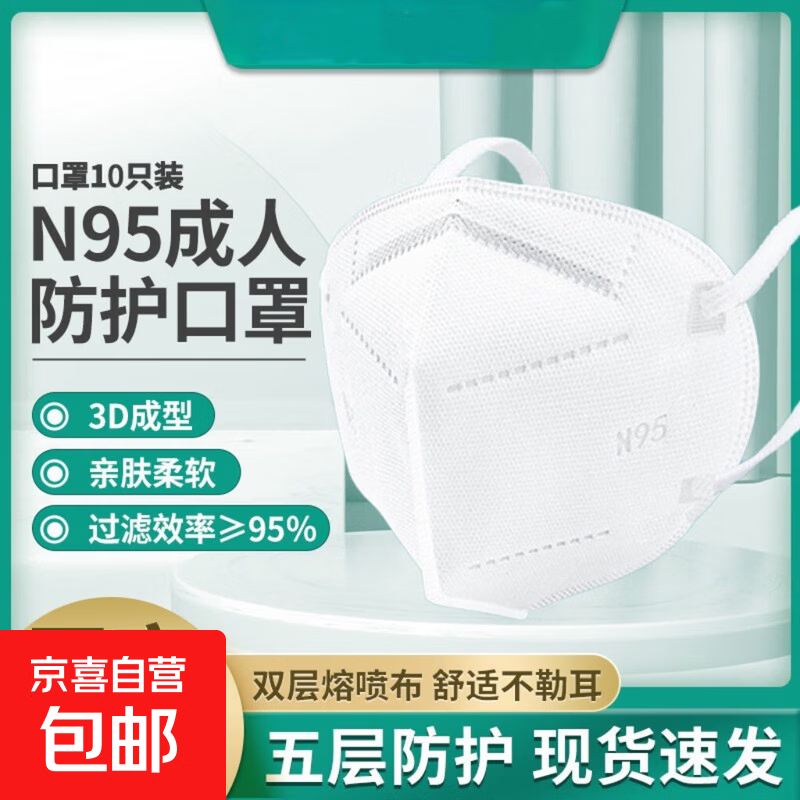 N95高等级【独立包装】防护口罩防粉尘一次性正品透气工业n95口罩 N95口罩三十个装（共3袋）