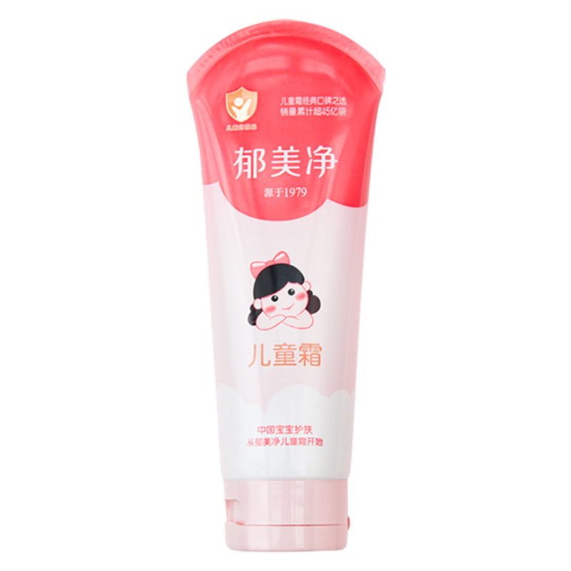 郁美净儿童面霜110g软管便携夏季补水保湿宝宝面霜青少年滋润护肤擦脸霜