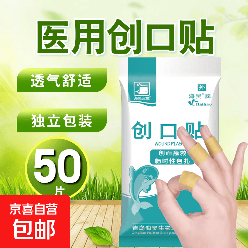 医用创口贴透气伤口创可贴便携经济款家用防水止血贴耐磨防磨脚贴 医用创口贴【50片/袋】便携款