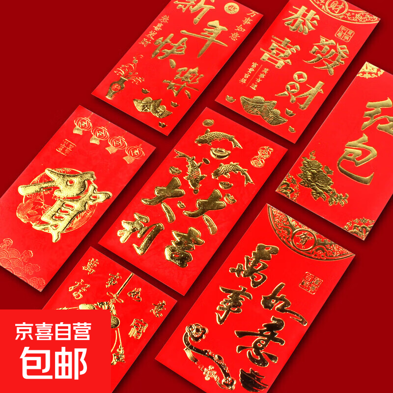 红包硬纸新年满月婚礼结婚红包袋新年快乐压岁乔迁财福结婚首饰盒 随机混发【大号6个装】