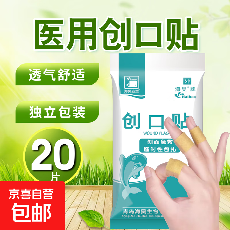 医用创口贴透气伤口创可贴便携经济款家用防水止血贴耐磨防磨脚贴 医用创口贴【20片/袋】便携款