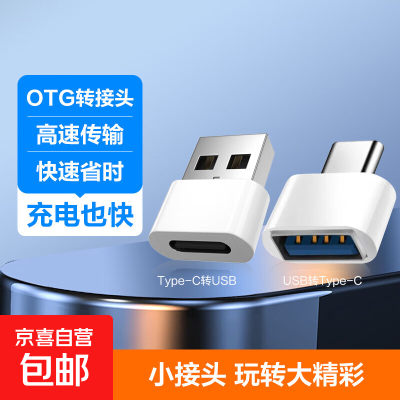 Type-C转接头 USB3.0安卓手机OTG数据转换头 手机平板接U盘硬盘读卡器键鼠连接器 优雅白 USB转Type-C【一个装即插即用]