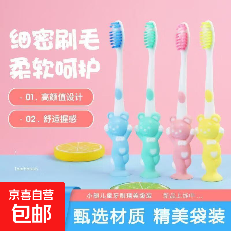 贝卡熊儿童牙刷3-12岁宝宝学生低氟防蛀护齿清洁牙齿 软毛 4支 1袋（贝卡熊）