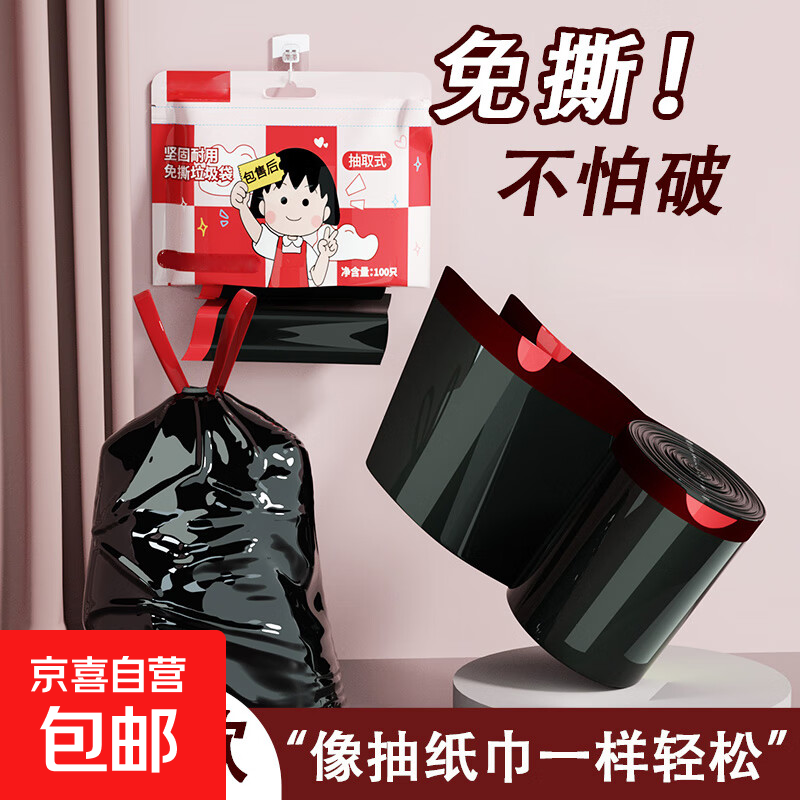 京东物流 加厚免撕家用抽绳式垃圾袋黑色大号特厚手提式一次性厨 挂抽免撕式100只45x43送挂钩