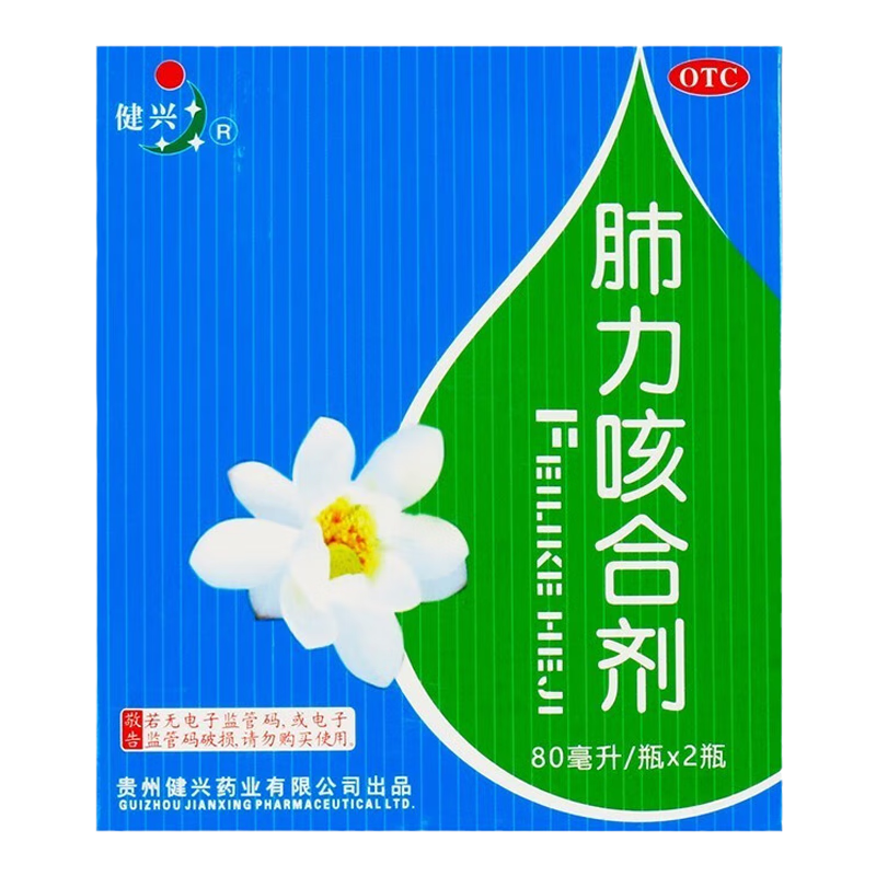 2瓶装】健兴 肺力咳合剂 80ml*2瓶 儿童成人 清热解毒 止咳祛痰 痰热犯肺 咳嗽痰黄 2瓶*2盒