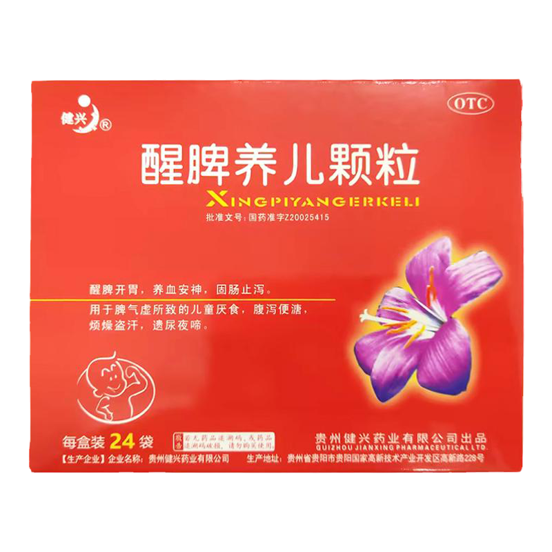 健兴 醒脾养儿颗粒 2g*24袋 醒脾开胃养血安神 儿童厌食 腹泻便溏 烦躁盗汗 遗尿夜啼 24袋*3盒