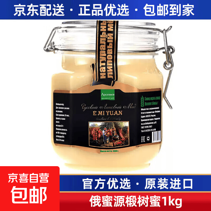 俄罗斯原装进口蜂蜜罐头椴树蜜无添加野生蜜蜜源结晶蜜蜂蜜制品 俄蜜源椴树蜜1kg【原装进口】