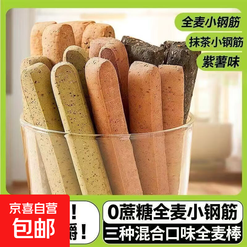 小饼干全麦棒韧性饼干耐嚼磨牙棒休闲零食解馋小包装整箱批发代餐 【全麦+紫薯+抹茶】混合装 超值整箱：【整箱约200g】方便携带