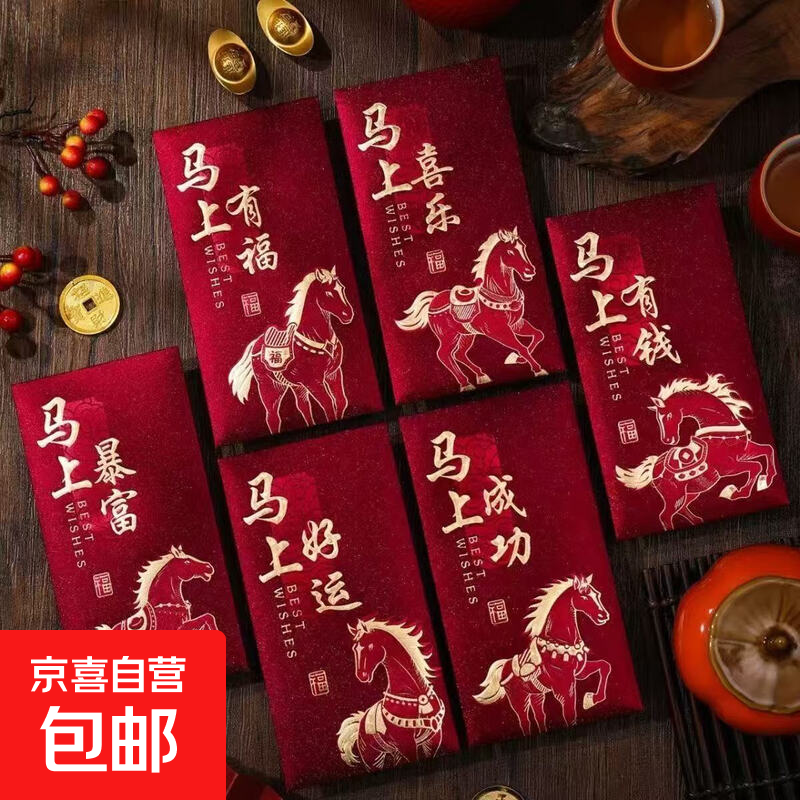 新年红包马年春节压岁包开工利是压岁包千元封大吉大利高档通用袋 （放百元）大吉大利 【马年上新】酒红色烫金红包 1包6张