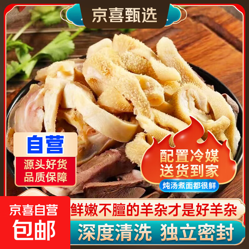 【销量100万+】羊杂新鲜羊肉羊肚羊心羊肝羊肺羊肠火锅食材 羊杂5斤