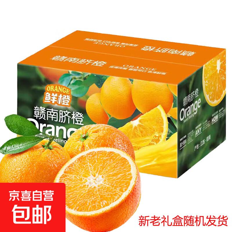 江西赣南脐橙 橙子纽荷尔甜橙水果甜橙子现摘当季正箱新鲜水果 20斤装（单果300g+净重18.5斤）