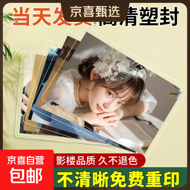 【不清晰重新印】洗照片冲印冲洗高清情侣旅游记录打印人像婚纱手机相片345678英寸大6塑封服务 【乐凯光面】塑封（上传照片看主图视频） 6寸20张
