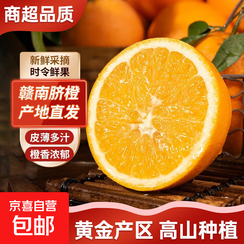 江西赣南脐橙当季新鲜水果手剥甜橙子年货送礼薄皮多汁包邮到家 （单果200g+）中果带箱2斤