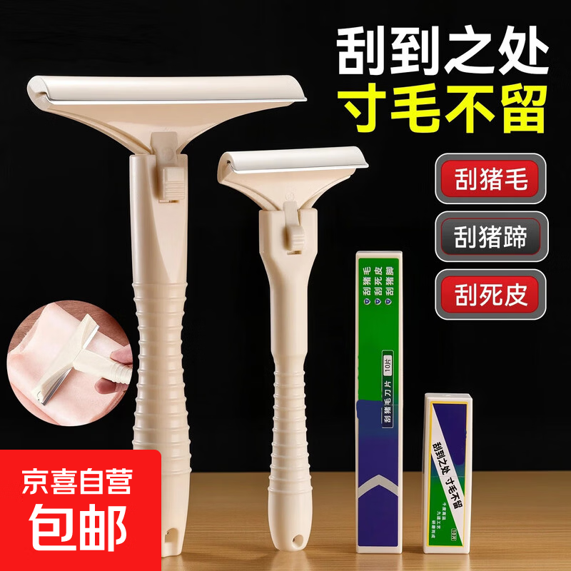 刮猪毛神器专用刀刮猪毛刀刮羊毛刮猪蹄刮油去油刀锋利持久 猪毛刮【1把刀架+10片刀片】 17cm刀架长*10cm刀片宽