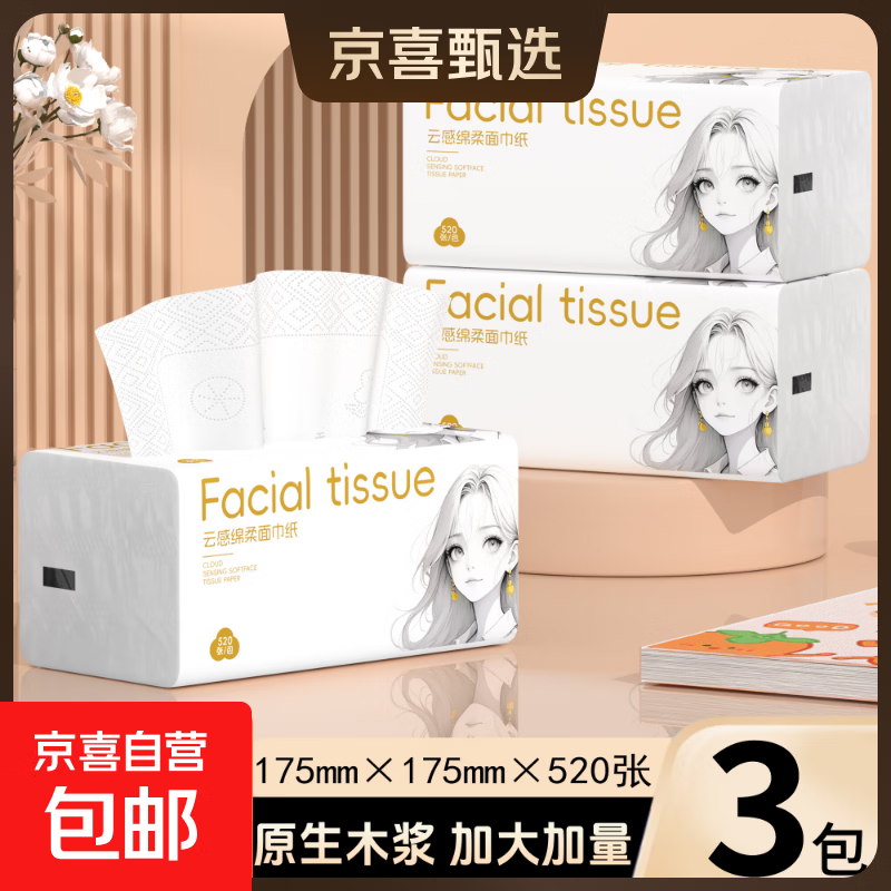 【优等品】520张超大包原木抽纸餐巾纸面巾纸卫生纸家庭装实惠装 优等品大包 6层 520张*3包