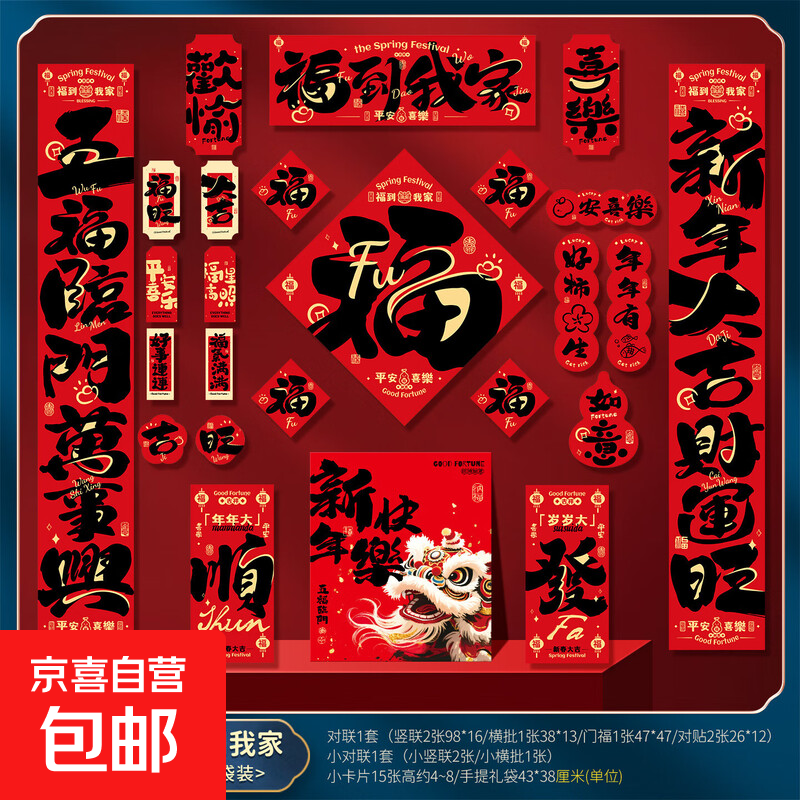 2026马年新款春节对联春联大礼包过年家用福字门贴新年布置装饰品 福到我家 24件套