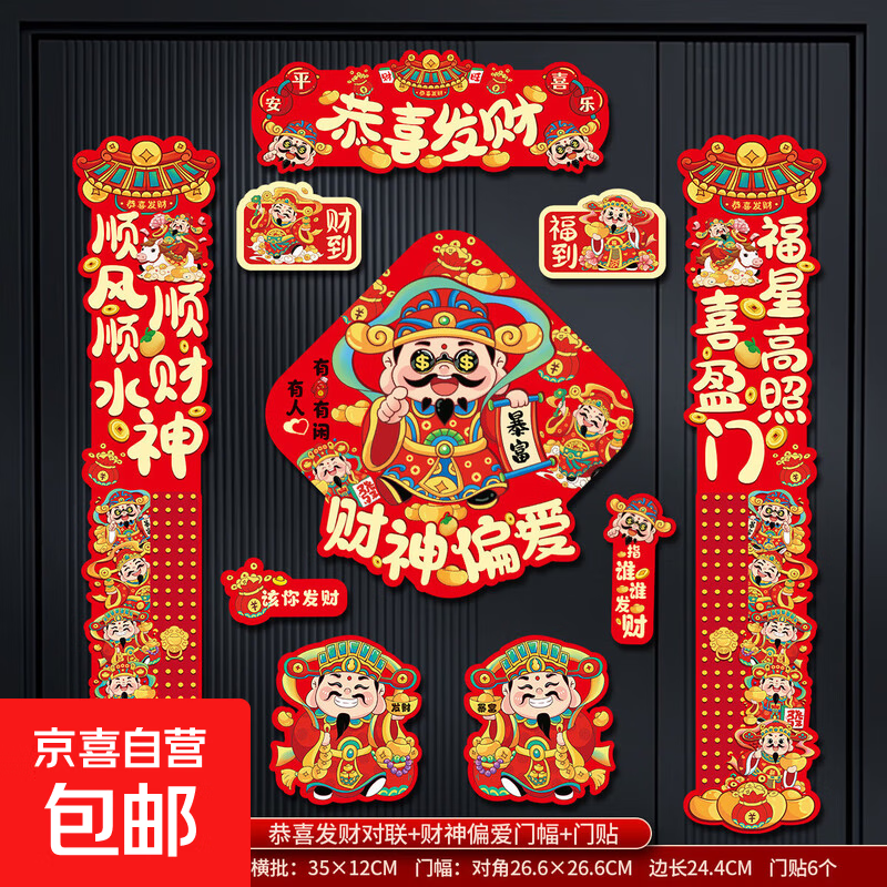 2026马年磁吸对联贴12件套春节福字门贴新年装饰入户生肖福字挂件 【全背磁吸】恭喜发财 12件套