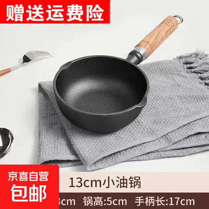 新款泼油锅铸铁煎蛋锅平底锅泼油锅饺锅迷你家用热油 新款13高5油泼锅(单锅)