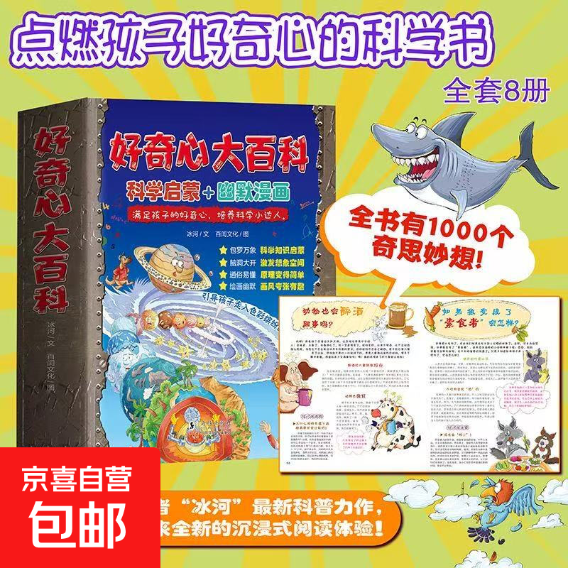 【正版8册】好奇心大百科儿童趣味百科全书适合6-12岁科学启蒙漫画书用漫画的形式轻松了解物理化学探索宇宙地球海洋大自然科学命题一问一答简单易懂 好奇心大百科《人体王国历险记》单本