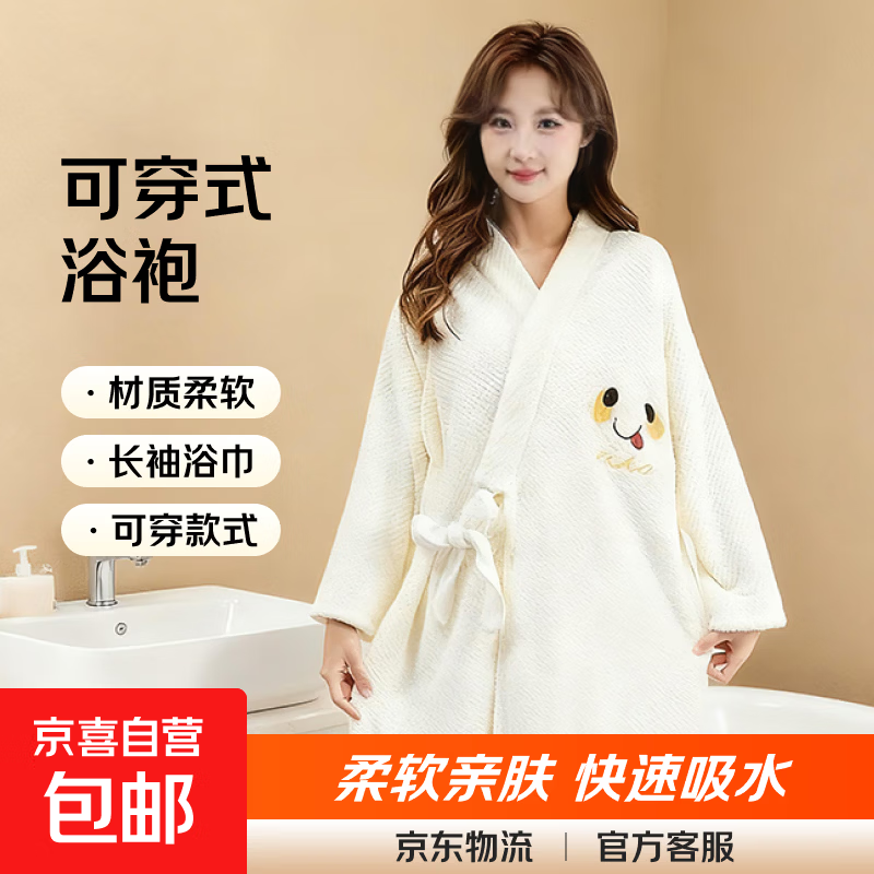 京东快递浴巾新款浴袍可穿式绑带洗澡巾加厚吸水实用长袖女款毛巾 笑脸长袖【米白色】 均码【80-180】