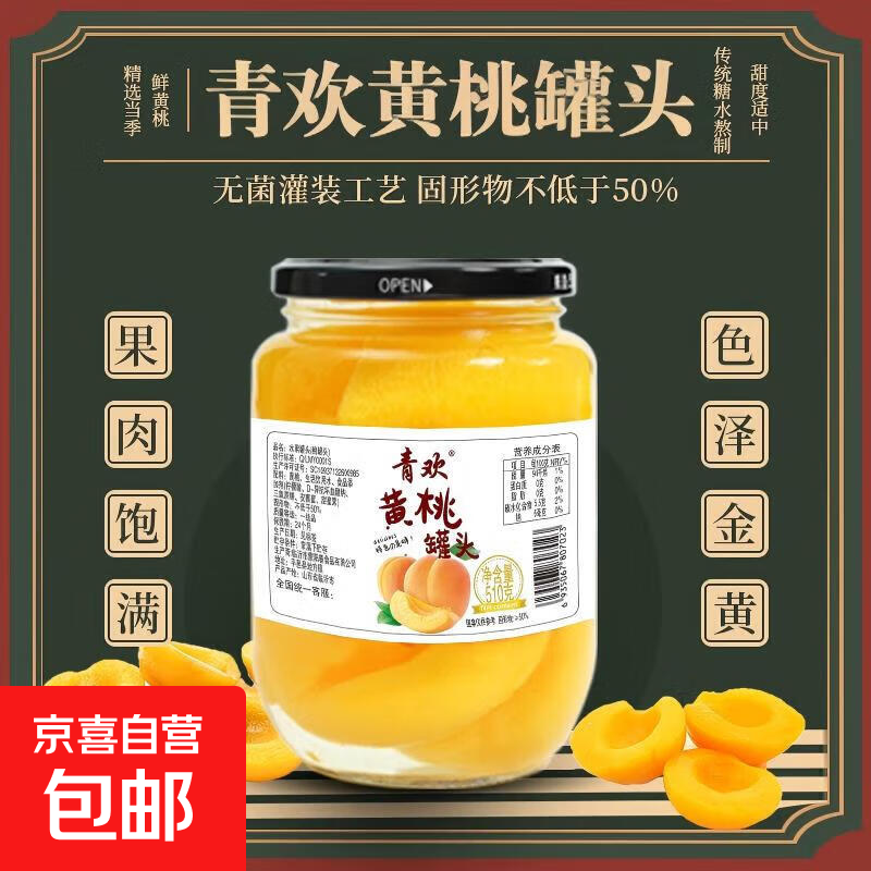 水果黄桃罐头510g平邑新鲜糖水美味好吃即食网红休闲零食整箱批发 黄桃罐头510g【2罐】