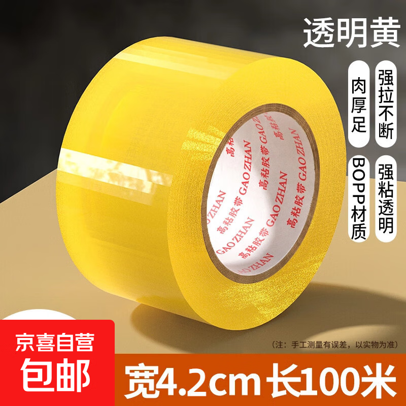 透明胶带宽胶带大卷加厚封口胶布打包带包装条胶纸胶条封箱胶带纸 4.2*100-2卷【透明胶带】