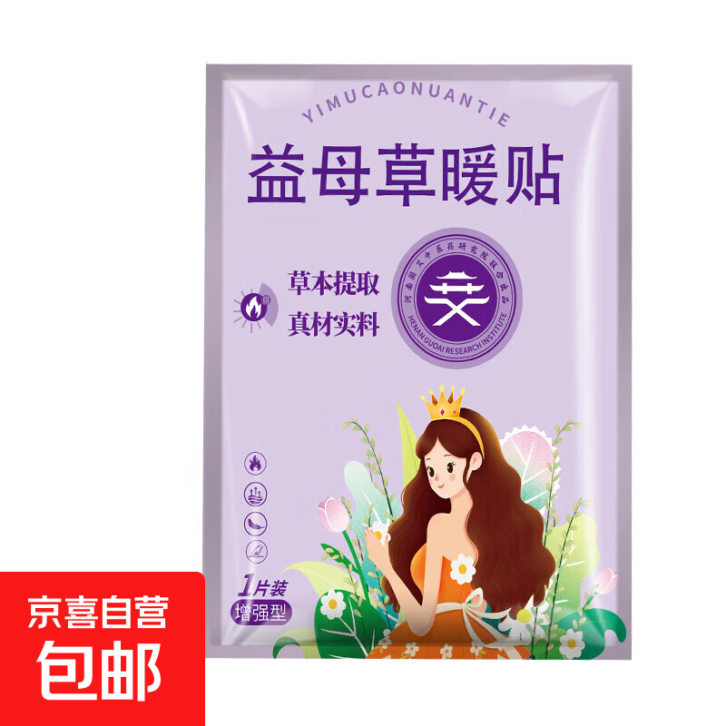 艾草红花生姜益母草暖贴自发热贴暖宫草本热敷包暖宝宝 益母草暖宝宝（1片/包）试用装