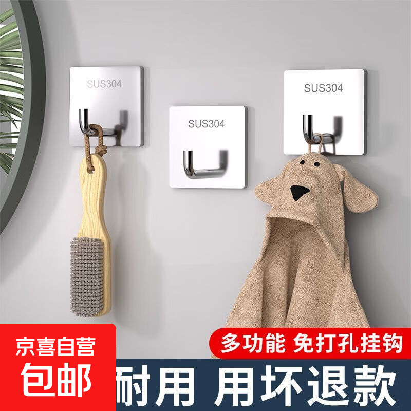 【京东物流】不锈钢挂钩免打孔粘钩家用浴室厨房墙上毛巾钩挂衣钩 象鼻钩 8个挂钩配强力胶水+辅助贴