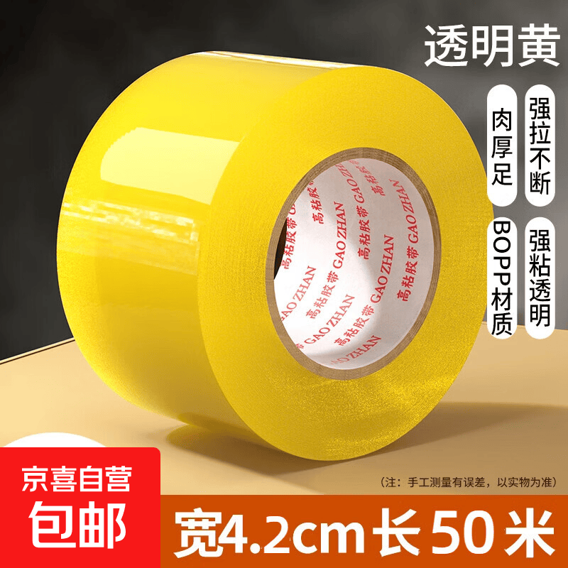 透明胶带宽胶带大卷加厚封口胶布打包带包装条胶纸胶条封箱胶带纸 4.2*50-1卷【透明胶带】