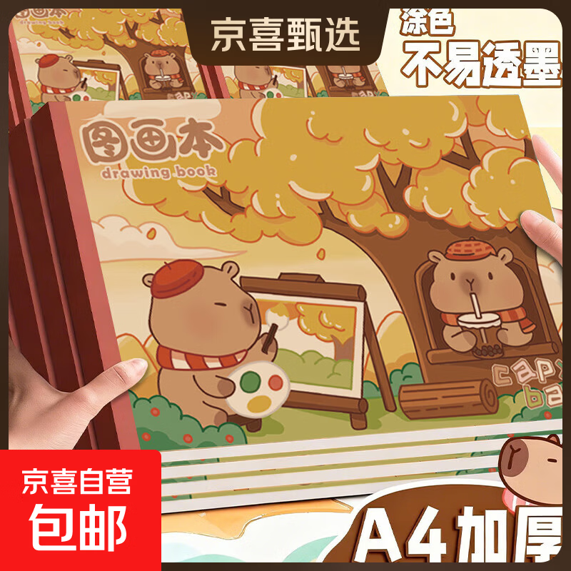 a4加厚图画本高颜值绘画本幼儿园小学生用画画本护眼美术涂色本 A4加厚【秋日写生】包背牛皮图画本 1本装丨共30张/60页
