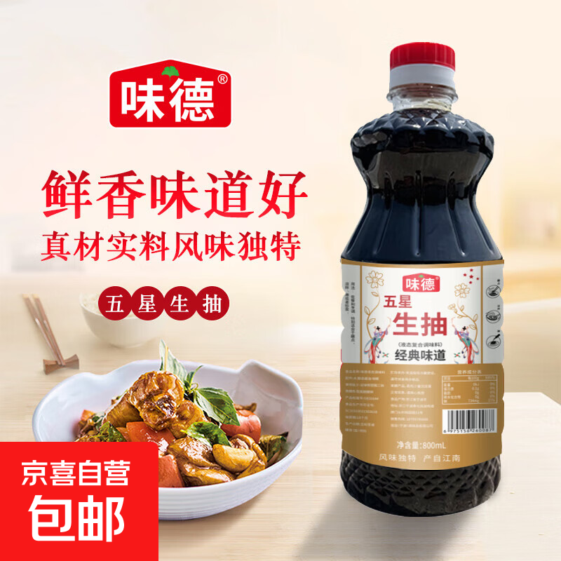 【采销严选】生抽酱油 厨房调味料味极鲜 凉拌炒菜  家用商用 五星美味生抽 800ml