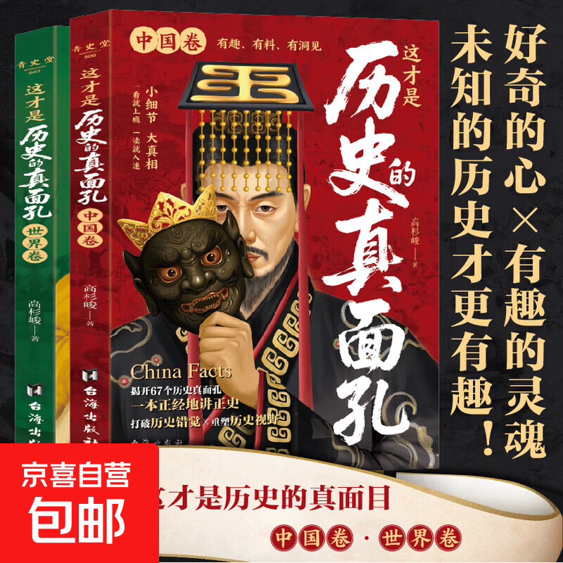 �������ʷ��������й���+�������ȫ2�ᣩ�ҿ���ʷ���������һ����Ȥ�����������ͨ����ʷ������ʷԭ����ô��Ȥ [ȫ2��]�������ʷ������ף��й�����+��������� 20.9Ԫ